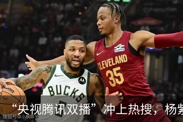 “央视腾讯双播”冲上热搜，杨紫这次押中的不只是大女主