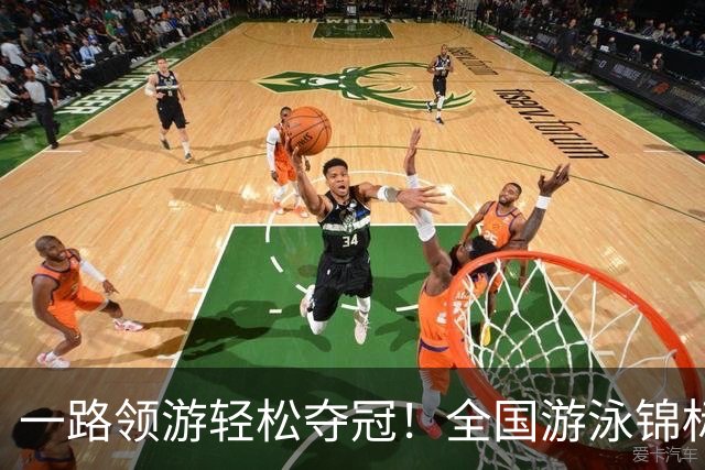 一路领游轻松夺冠！全国游泳锦标赛：张展硕14分26秒97夺1500自金牌