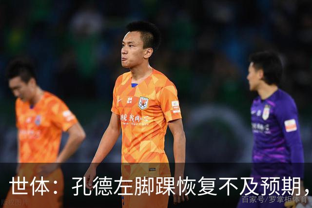 世体：孔德左脚踝恢复不及预期，确定缺席巴萨对阵阿拉维斯