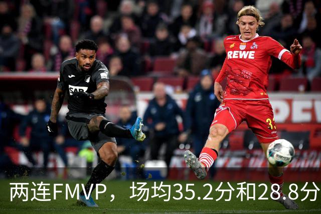 两连FMVP，场均35.2分和28.8分，为什么说勇士王朝，杜兰特的地位还是不如库里？