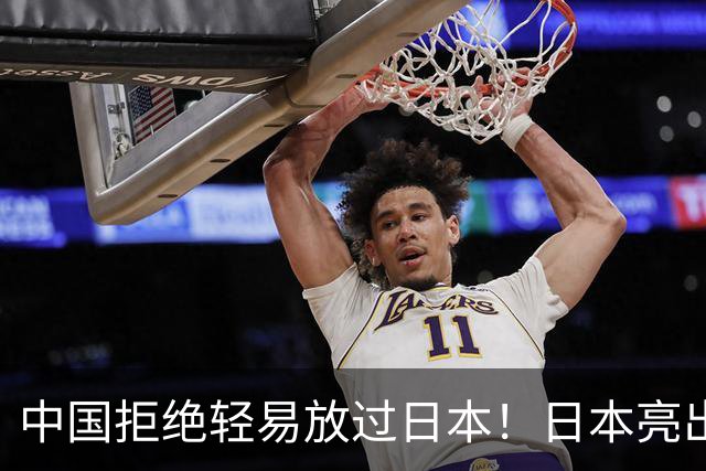 中国拒绝轻易放过日本！日本亮出底牌，高市要在APEC破罐破摔？