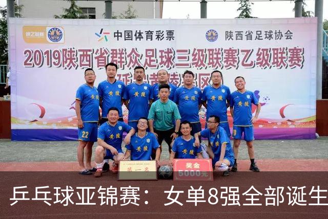 乒乓球亚锦赛：女单8强全部诞生！国乒三人晋级，全遭遇日本选手，削球关躲不掉了