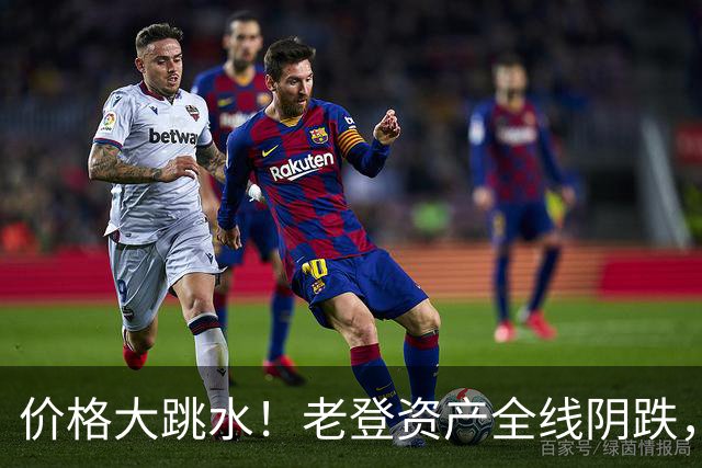 价格大跳水！老登资产全线阴跌，年轻人不接盘了？网友：智商税