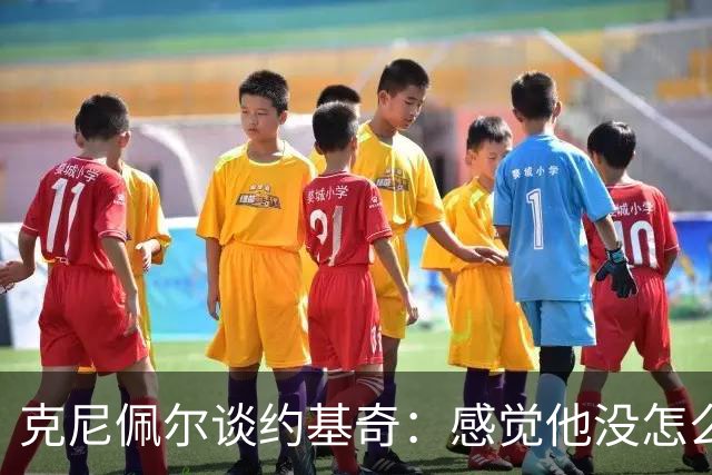 克尼佩尔谈约基奇：感觉他没怎么发力 一看数据已经25分12板11助