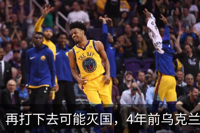 再打下去可能灭国，4年前乌克兰还有4300多万人，如今还有多少？