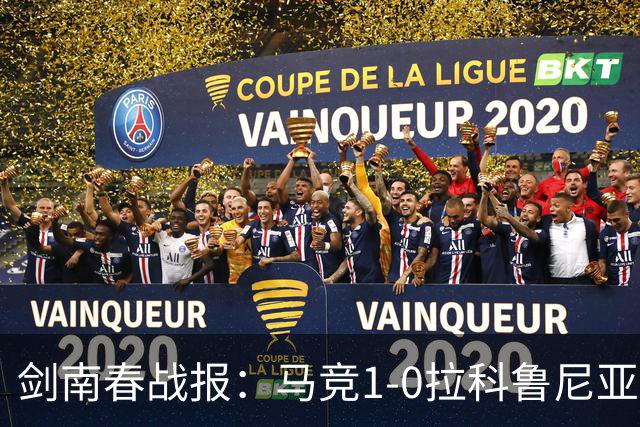 剑南春战报：马竞1-0拉科鲁尼亚，阿尔瓦雷斯破门制胜