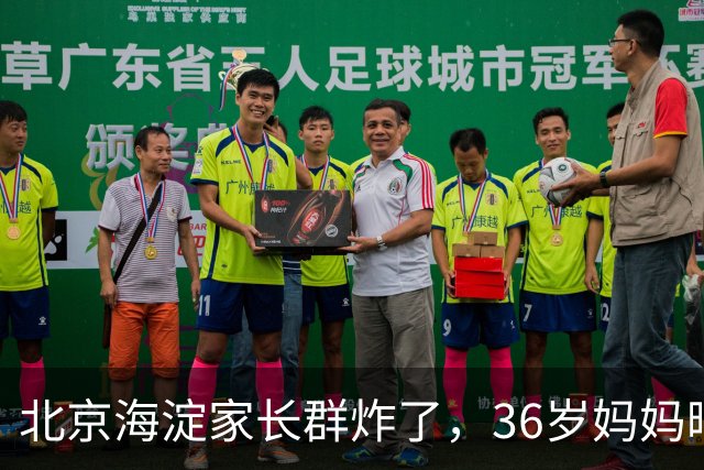 北京海淀家长群炸了，36岁妈妈晒出儿子初一简历，最后一项看傻眼