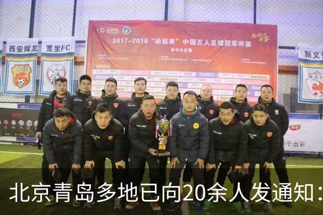 北京青岛多地已向20余人发通知：申报纳税