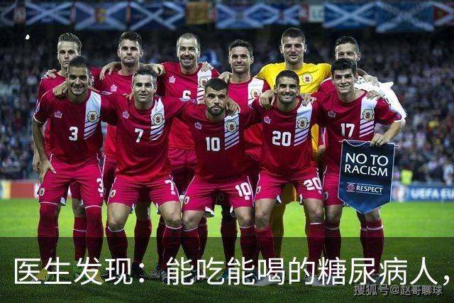 医生发现：能吃能喝的糖尿病人，基本在63岁，就已经不做这6件事