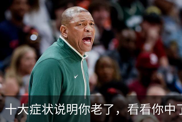 十大症状说明你老了，看看你中了几个？我全中，你呢？