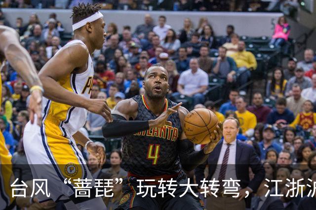 台风“蔷琵”玩转大转弯，江浙沪朋友别急着松口气！