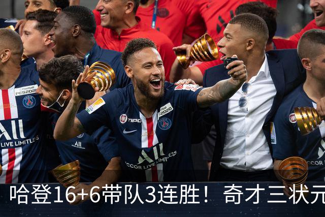 哈登16+6带队3连胜！奇才三状元空砍47分，砍22+6，骑士3换1赚了