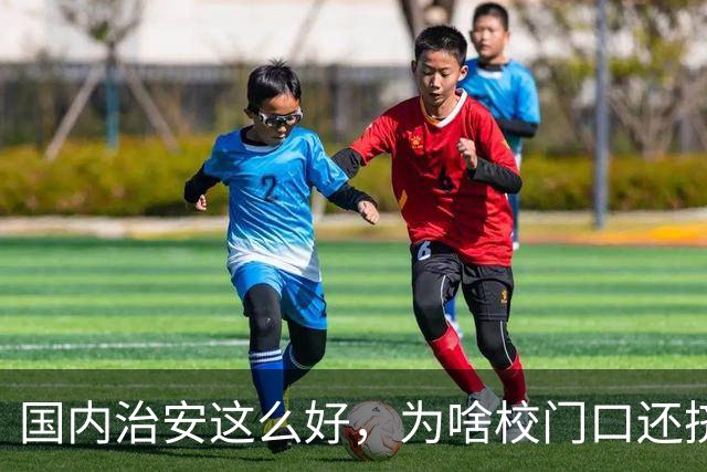 国内治安这么好，为啥校门口还挤满接送孩子的家长？不是家长太焦虑，是时代真的不一样了