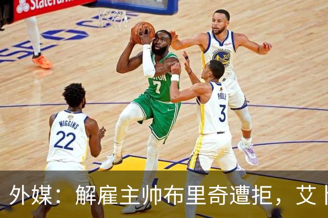 外媒：解雇主帅布里奇遭拒，艾卜哈高层威胁集体辞职