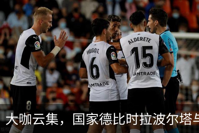 大咖云集，国家德比时拉波尔塔与多位巴萨传奇在诺坎普合影