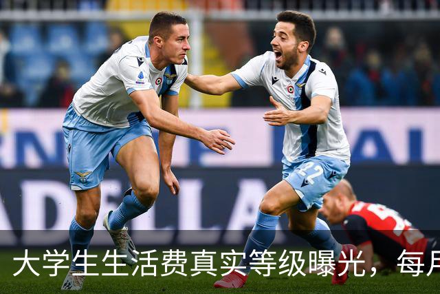 大学生生活费真实等级曝光，每月2000在校园里到底算什么水平