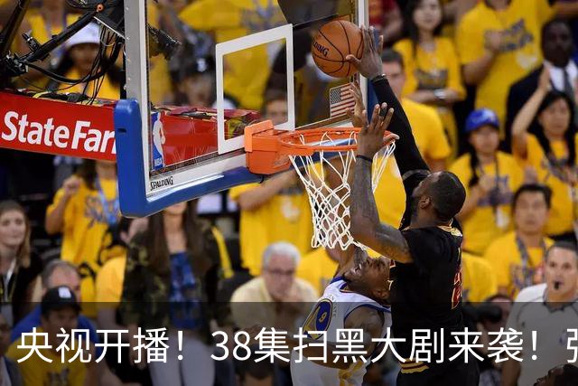 央视开播！38集扫黑大剧来袭！张颂文领衔，要我看：剧王再无悬念