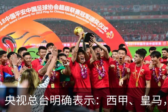 央视总台明确表示：西甲、皇马，尤其是姆巴佩本人必须尽快公开道歉，否则一切免谈