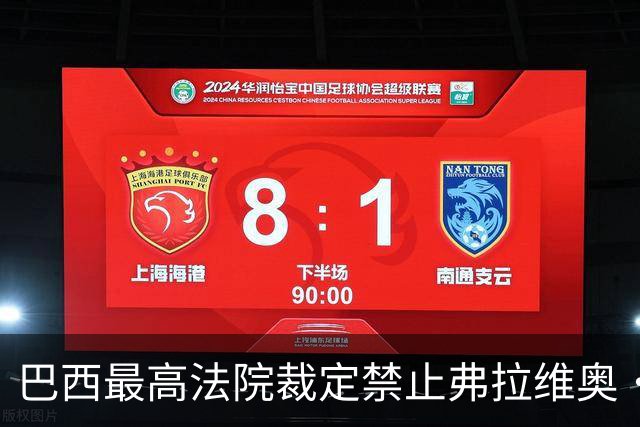巴西最高法院裁定禁止弗拉维奥·博索纳罗离境，责令其上交护照