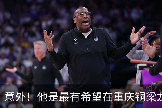 意外！他是最有希望在重庆铜梁龙下赛季爆发的前锋，值得球迷期待