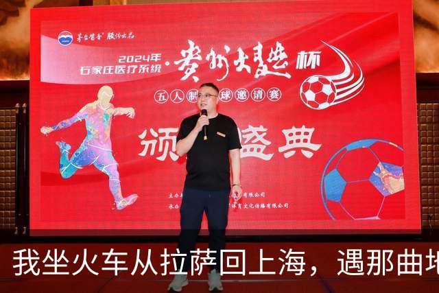 我坐火车从拉萨回上海，遇那曲地震，火车停在海拔4500米的天路上