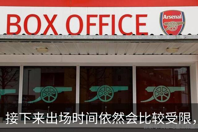 接下来出场时间依然会比较受限，篮网希望后场新秀能够逐渐进步？