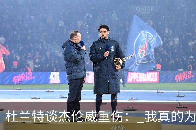 杜兰特谈杰伦威重伤： 我真的为他感到难过 等不及想看他回归
