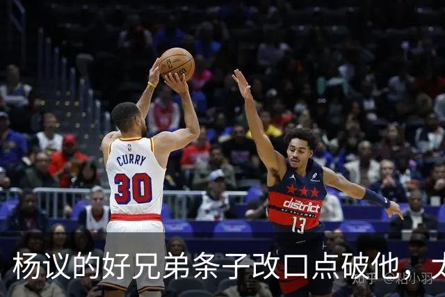 杨议的好兄弟条子改口点破他，太尴尬了