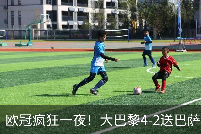 欧冠疯狂一夜！大巴黎4-2送巴萨首败，曼城5-1大胜，9场进40球