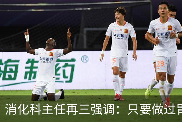 消化科主任再三强调：只要做过胃肠镜检查，患者一定多加关注7点