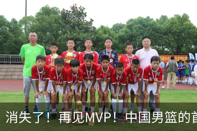 消失了！再见MVP！中国男篮的首发核心后卫