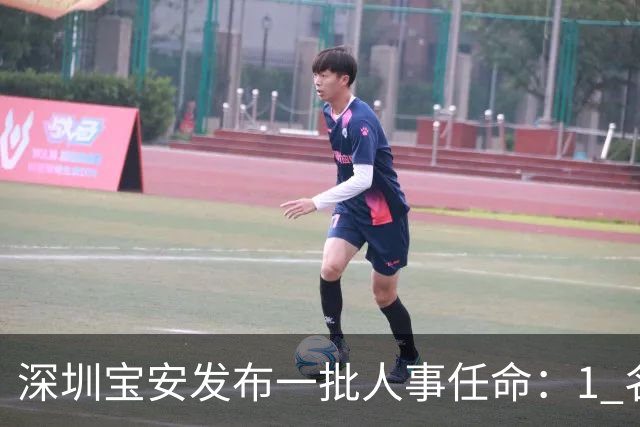 深圳宝安发布一批人事任命：1 名副区长、21 名局长