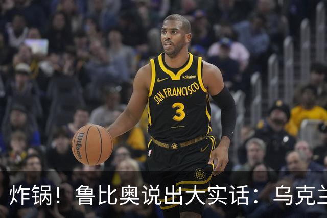 炸锅！鲁比奥说出大实话：乌克兰根本没有星盾使用权！