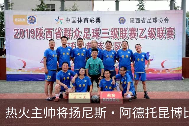 热火主帅将扬尼斯·阿德托昆博比作沙奎尔·奥尼尔，以此抨击裁判