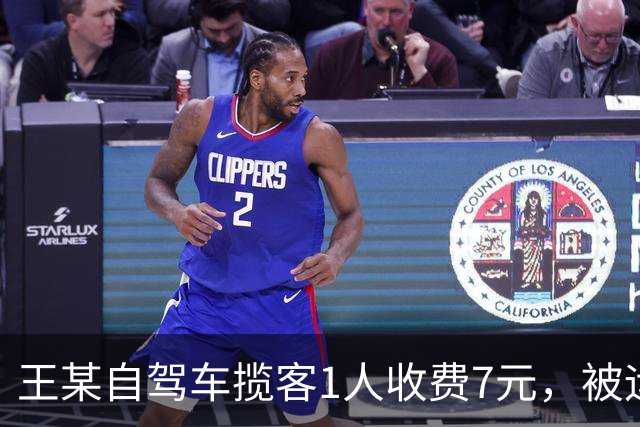 王某自驾车揽客1人收费7元，被运管罚款4万元，最高检：属于“小过重罚”，已监督纠正