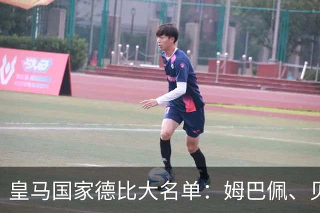 皇马国家德比大名单：姆巴佩、贝林厄姆领衔，维尼修斯停赛