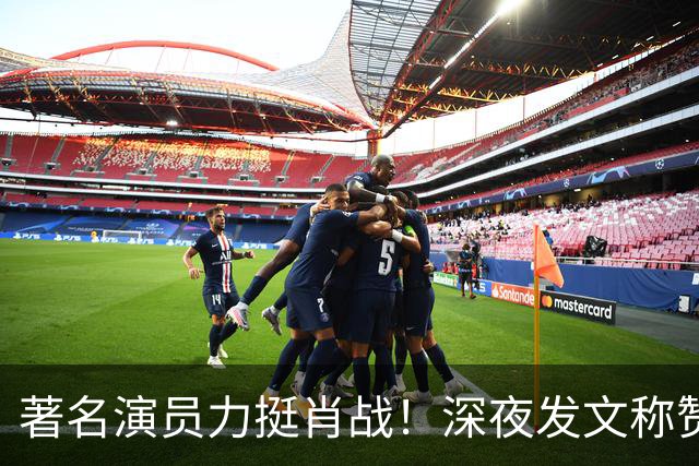 著名演员力挺肖战！深夜发文称赞肖战演技特别棒，细节拿捏太到位