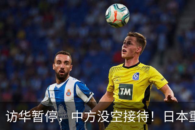 访华暂停，中方没空接待！日本重新安排行程，石破茂一语道破真相