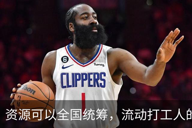 资源可以全国统筹，流动打工人的社保为什么割成一地一块