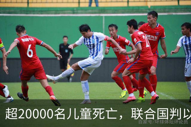 超20000名儿童死亡，联合国判以色列犯战争罪！内塔尼亚胡忙自救
