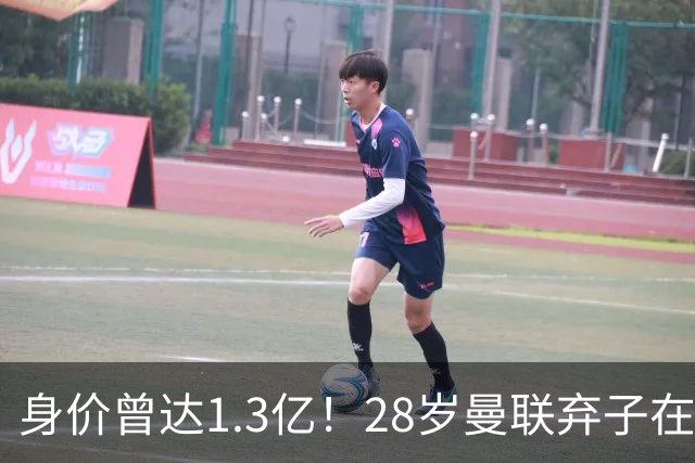 身价曾达1.3亿！28岁曼联弃子在线求职：周薪1万镑 在曼联时25万镑