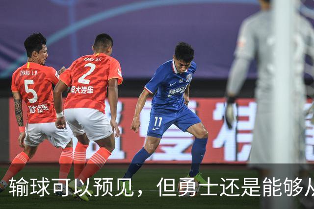 输球可以预见，但勇士还是能够从中看到一些积极的信号？