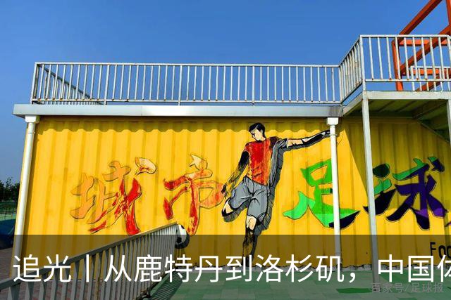 追光丨从鹿特丹到洛杉矶，中国体操还需答好三道题