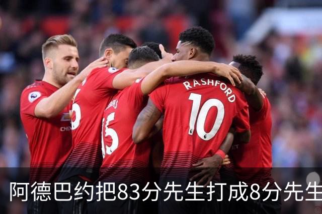 阿德巴约把83分先生打成8分先生，字母哥三双也枉然，热火四连败