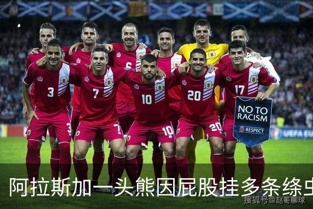 阿拉斯加一头熊因屁股挂多条绦虫，获颁"最佳宿主奖"