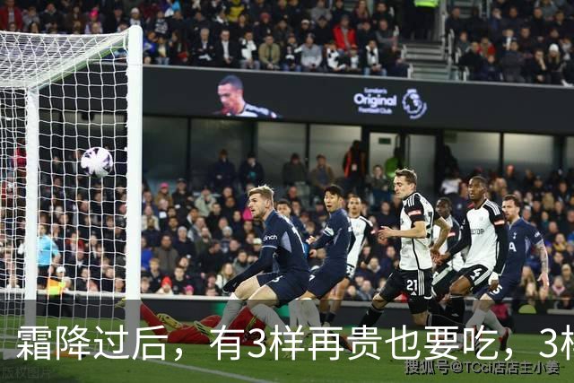 霜降过后，有3样再贵也要吃，3样再馋也要控制嘴，顺应时节安稳入冬