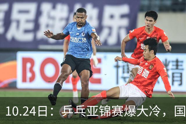 10.24日：乒乓亚锦赛爆大冷，国乒再输日本，张本美和大胜，林诗栋冲第2金