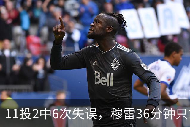 11投2中6次失误，穆雷36分钟只拿6分，掘金主场输雷霆