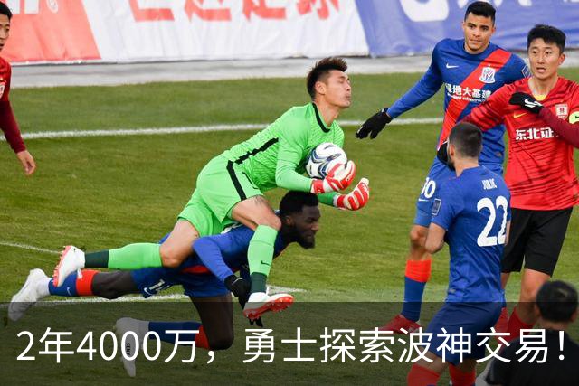2年4000万，勇士探索波神交易！美媒晒4换2方案：琼斯+米西驰援库里