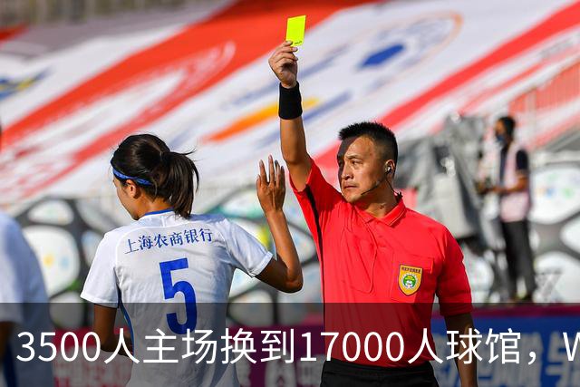 3500人主场换到17000人球馆，WNBA总决赛G6改到下午打